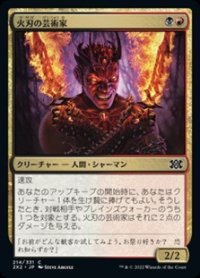 【日本語】火刃の芸術家/Fireblade Artist