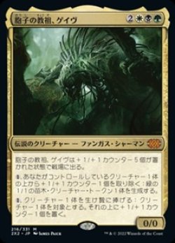 画像1: 【日本語】胞子の教祖、ゲイヴ/Ghave, Guru of Spores