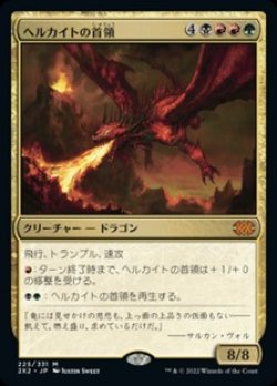 画像1: 【日本語】ヘルカイトの首領/Hellkite Overlord