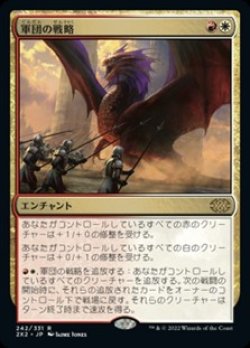 画像1: 【日本語】軍団の戦略/Legion's Initiative