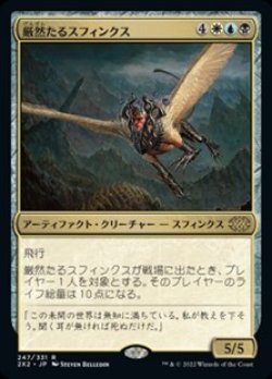 画像1: 【日本語】厳然たるスフィンクス/Magister Sphinx