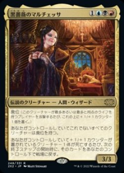 画像1: 【日本語Foil】黒薔薇のマルチェッサ/Marchesa, the Black Rose