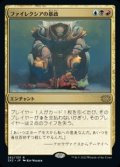 【日本語】ファイレクシアの暴政/Phyrexian Tyranny