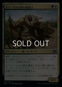 画像1: 【日本語】クァーサルの群れ魔道士/Qasali Pridemage