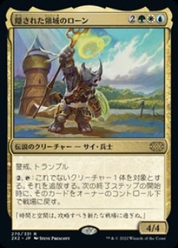 画像1: 【日本語】隠された領域のローン/Roon of the Hidden Realm