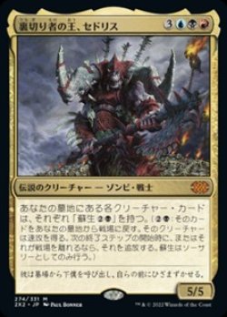 画像1: 【日本語】裏切り者の王、セドリス/Sedris, the Traitor King