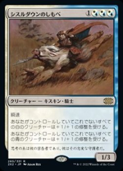 画像1: 【日本語】シスルダウンのしもべ/Thistledown Liege