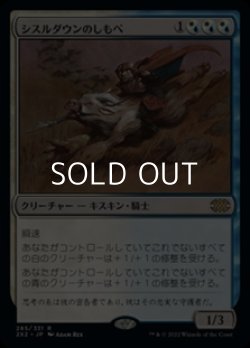 画像1: 【日本語】シスルダウンのしもべ/Thistledown Liege