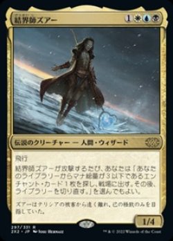 画像1: 【日本語】結界師ズアー/Zur the Enchanter