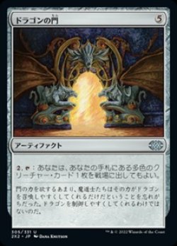 画像1: 【日本語Foil】ドラゴンの門/Dragon Arch