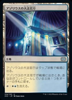 画像1: 【日本語】アゾリウスの大法官庁/Azorius Chancery