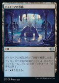 【日本語】ディミーアの水路/Dimir Aqueduct