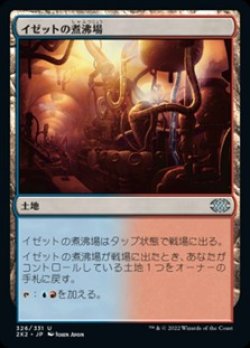 画像1: 【日本語】イゼットの煮沸場/Izzet Boilerworks