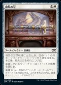 【日本語】祖先の刃/Ancestral Blade