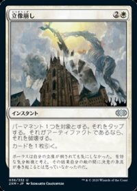 【日本語】立像崩し/Topple the Statue
