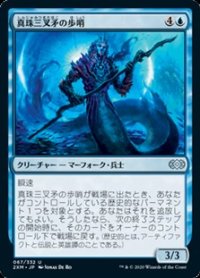 【日本語】真珠三叉矛の歩哨/Sentinel of the Pearl Trident