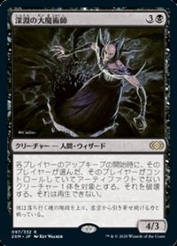 【日本語】深淵の大魔術師/Magus of the Abyss