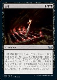 【日本語】土牢/Oubliette