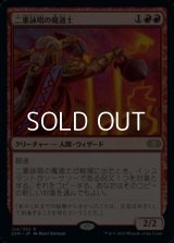 【日本語】二重詠唱の魔道士/Dualcaster Mage