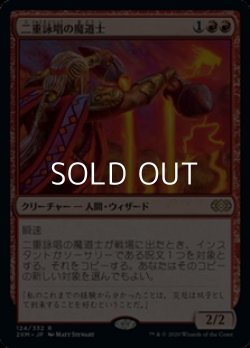 画像1: 【日本語】二重詠唱の魔道士/Dualcaster Mage
