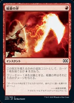 画像1: 【日本語】稲妻の斧/Lightning Axe