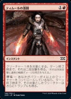 画像1: 【日本語】ティムールの激闘/Temur Battle Rage