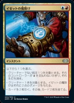 画像1: 【日本語】イゼットの魔除け/Izzet Charm