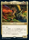 【日本語】ジャンドの暴君、カーサス/Karrthus, Tyrant of Jund