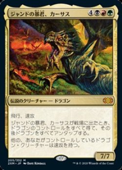 画像1: 【日本語】ジャンドの暴君、カーサス/Karrthus, Tyrant of Jund