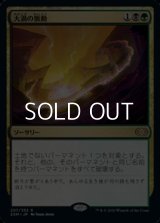 【日本語】大渦の脈動/Maelstrom Pulse