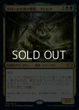 【日本語】クロールの死の僧侶、マジレク/Mazirek, Kraul Death Priest