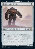 【日本語】鉄のゴーレム、ボッシュ/Bosh, Iron Golem