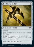 【日本語】ダークスティールの斧/Darksteel Axe