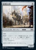【日本語】鉄華会の馬/Iron League Steed