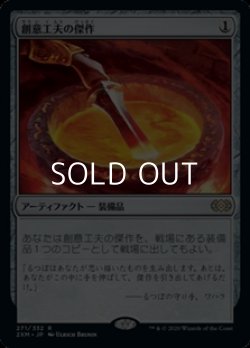 画像1: 【日本語】創意工夫の傑作/Masterwork of Ingenuity