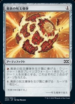 画像1: 【日本語】黄鉄の呪文爆弾/Pyrite Spellbomb