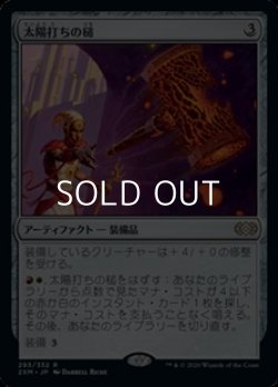 画像1: 【日本語】太陽打ちの槌/Sunforger