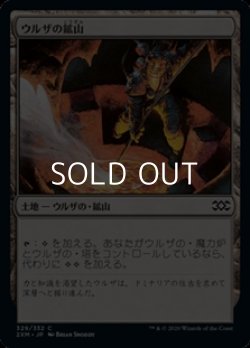 画像1: 【日本語】ウルザの鉱山/Urza's Mine