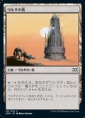 【日本語】ウルザの塔/Urza's Tower