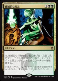 【日本語】破滅的な行為/Pernicious Deed