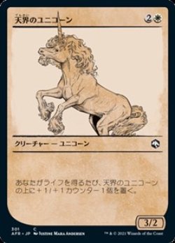 画像1: ☆特殊枠【日本語】天界のユニコーン/Celestial Unicorn