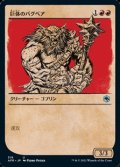 ☆特殊枠【日本語】巨体のバグベア/Hulking Bugbear