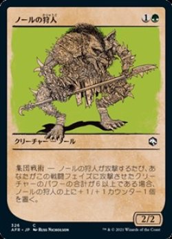 画像1: ☆特殊枠【日本語】ノールの狩人/Gnoll Hunter