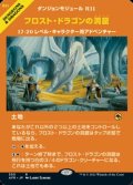 ☆特殊枠【日本語】フロスト・ドラゴンの洞窟/Cave of the Frost Dragon