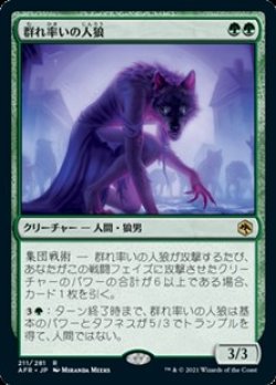 画像1: 【日本語】群れ率いの人狼/Werewolf Pack Leader