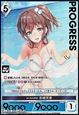 【パラレルプレミアム】みんなの希望 彩城天音