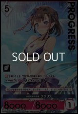 【パラレルプレミアム】波打ち際の天使 クラリス