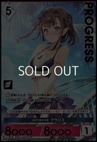 【パラレルプレミアム】波打ち際の天使 クラリス