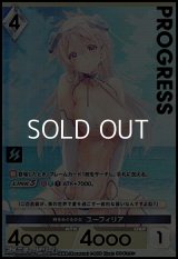 【パラレルプレミアム】時をめぐる少女 ユーフィリア