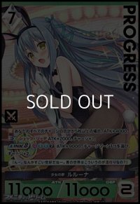 【パラレルプレミアム】少女の夢 ルルーナ